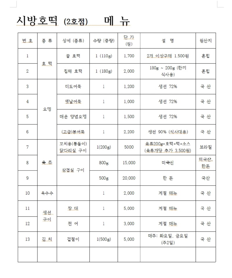 시방호떡 (2호점)   메 뉴.jpg